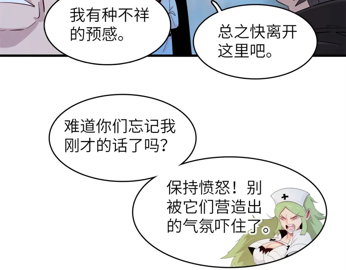 141 恐惧逆转！ 第56页