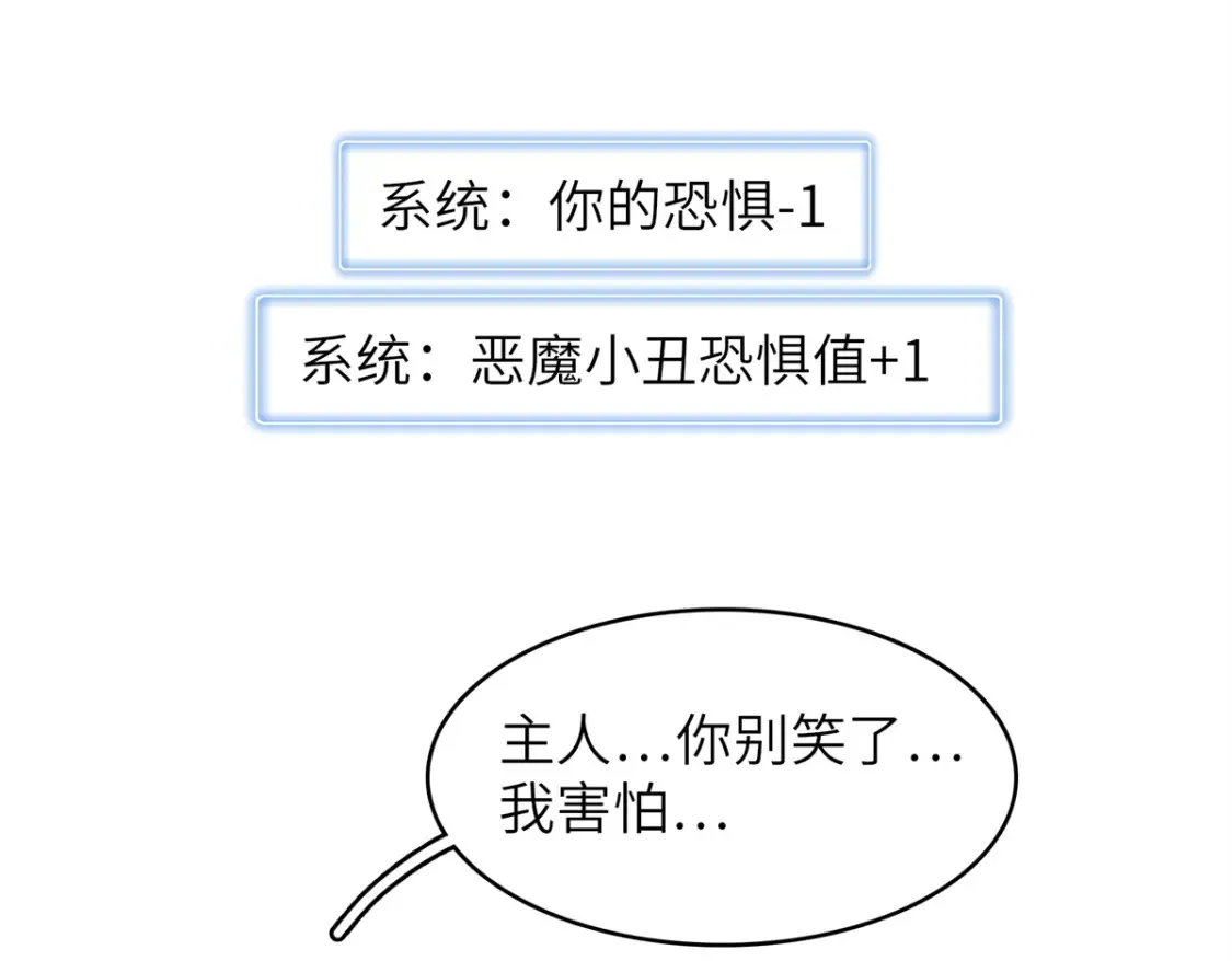 141 恐惧逆转！ 第75页