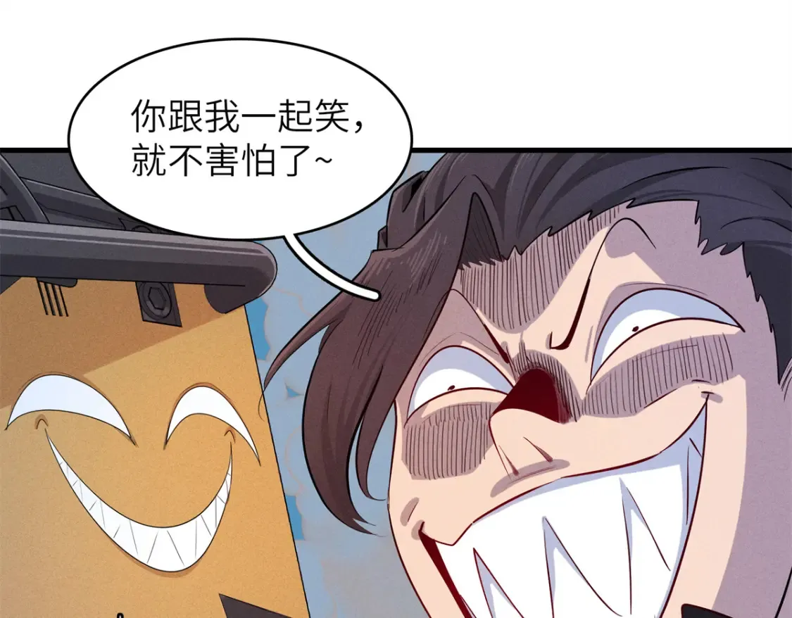 141 恐惧逆转！ 第76页