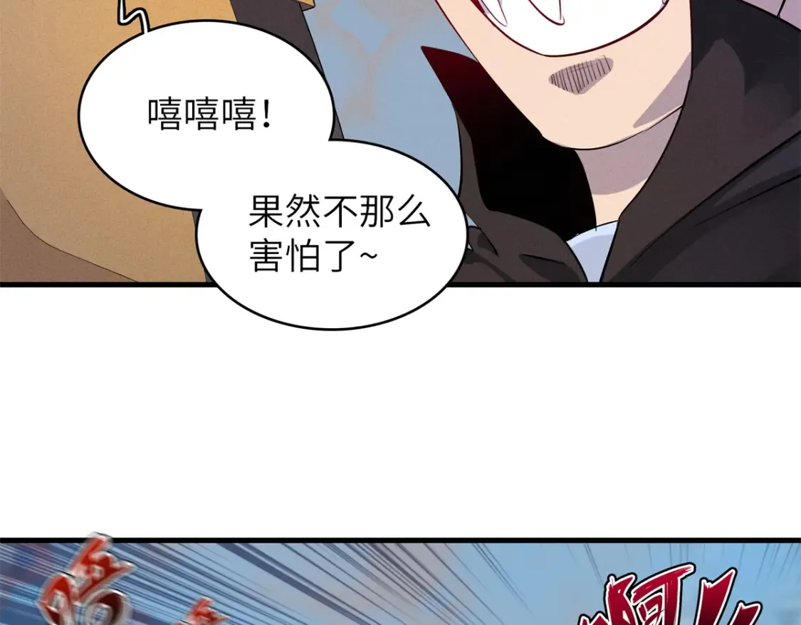 141 恐惧逆转！ 第77页