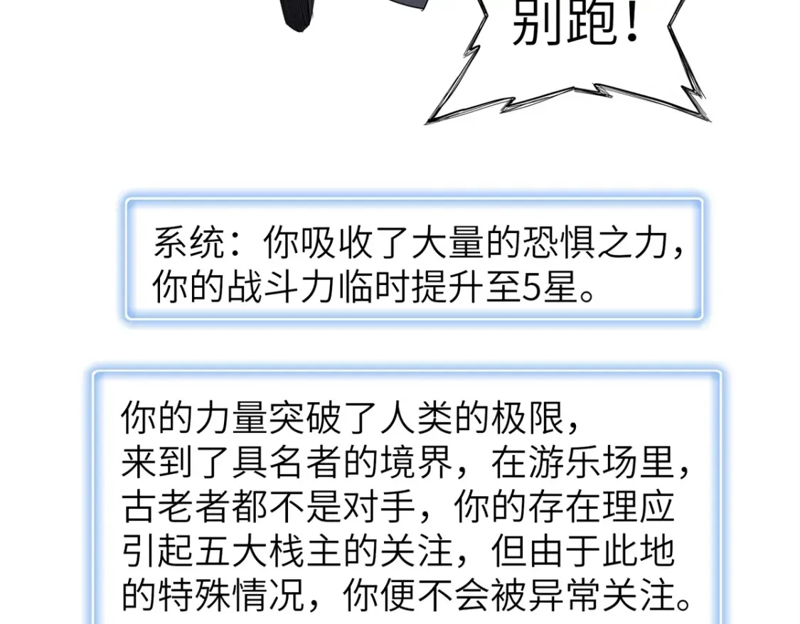 141 恐惧逆转！ 第79页