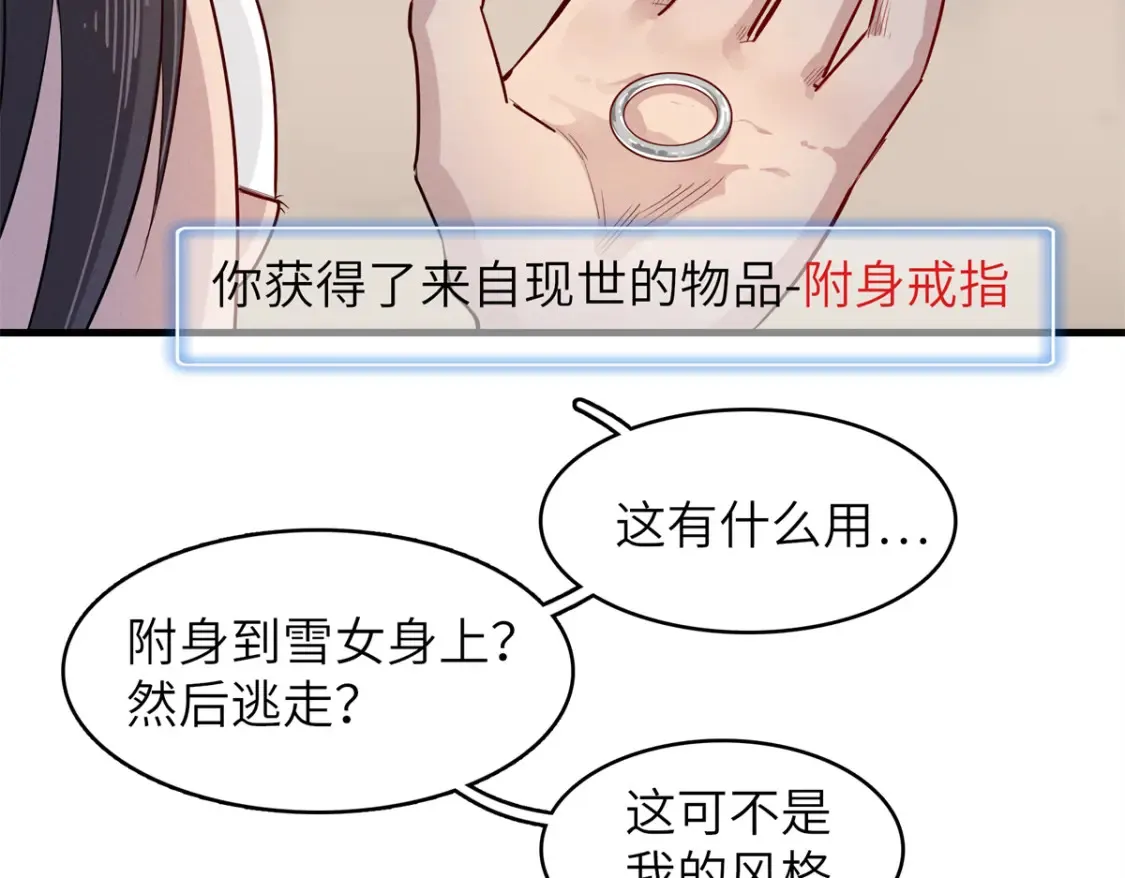 142 附身戒指 第67页