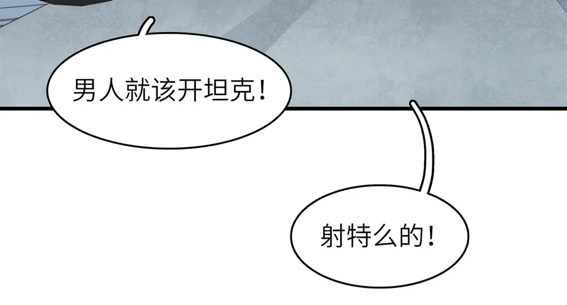 143 作弊坦克 第15页