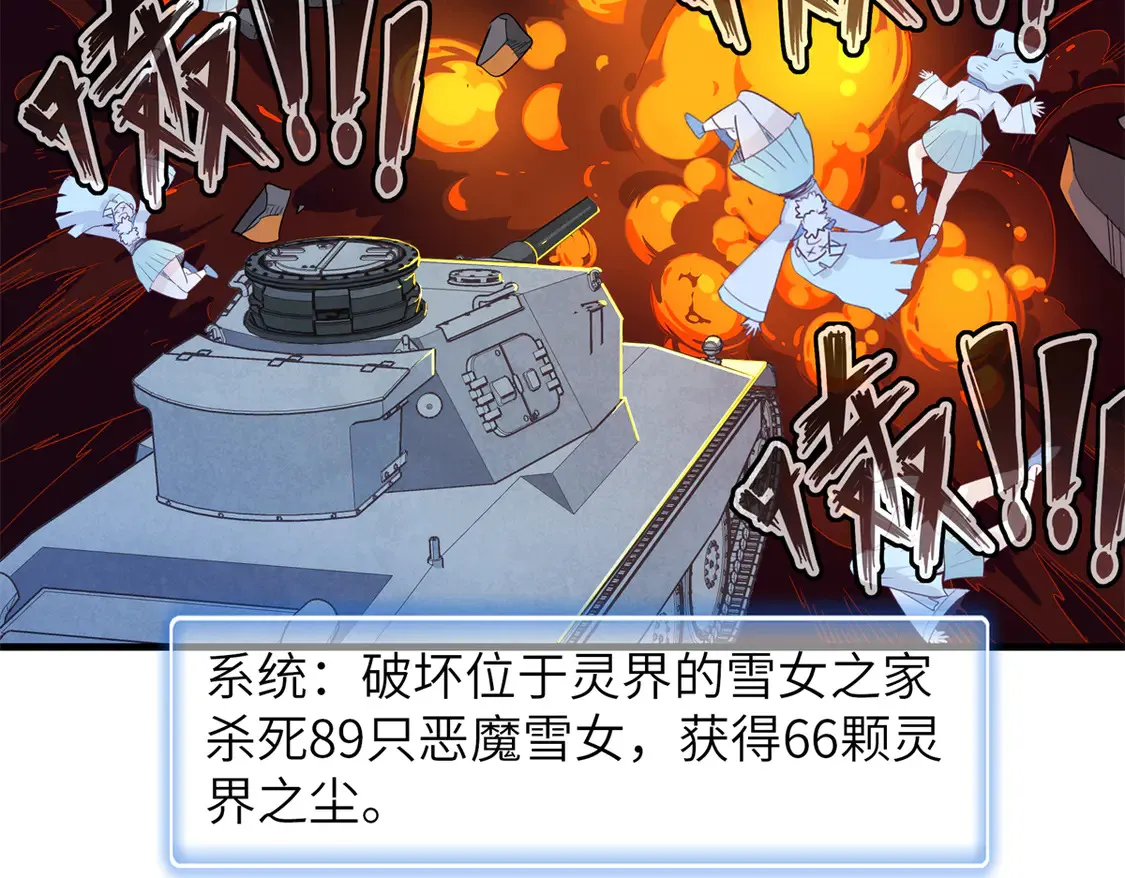 143 作弊坦克 第52页