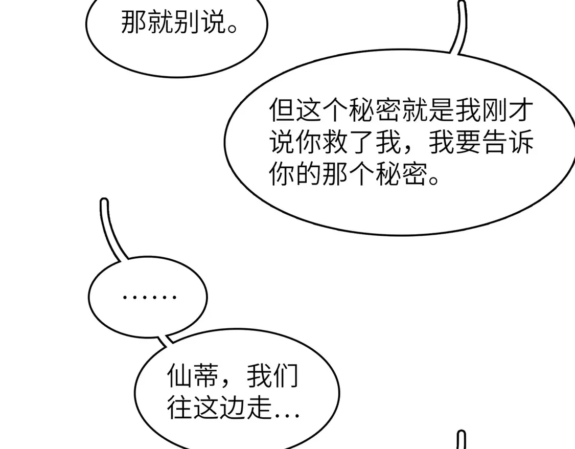 144 艾米丽.密斯特拉 第56页