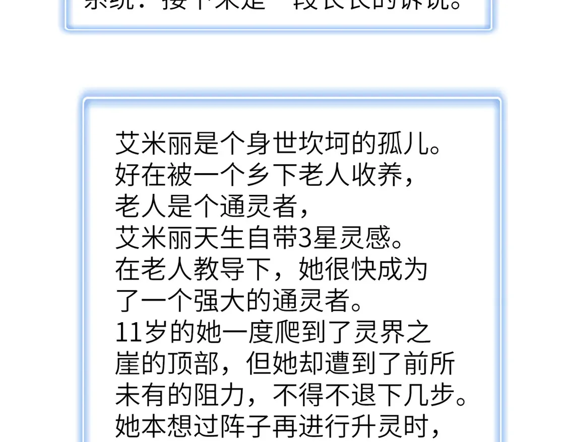 144 艾米丽.密斯特拉 第59页