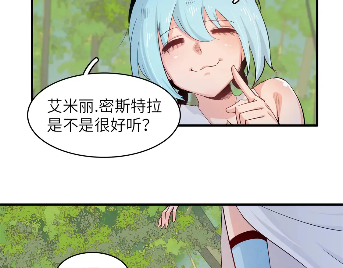 144 艾米丽.密斯特拉 第64页