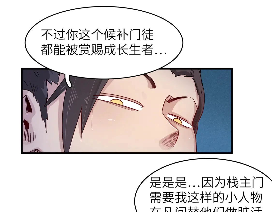 146 第一层封印解除 第45页