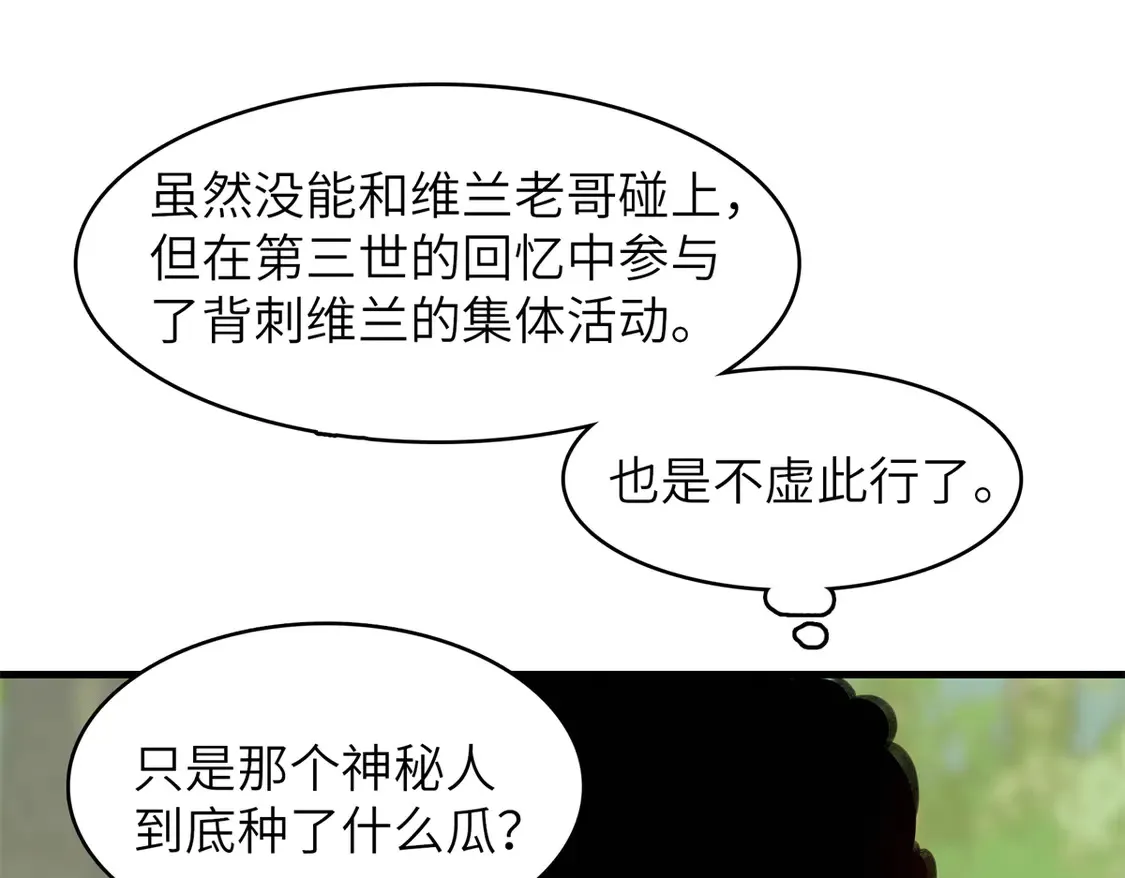 148 时光之旅结束（完结话） 第18页