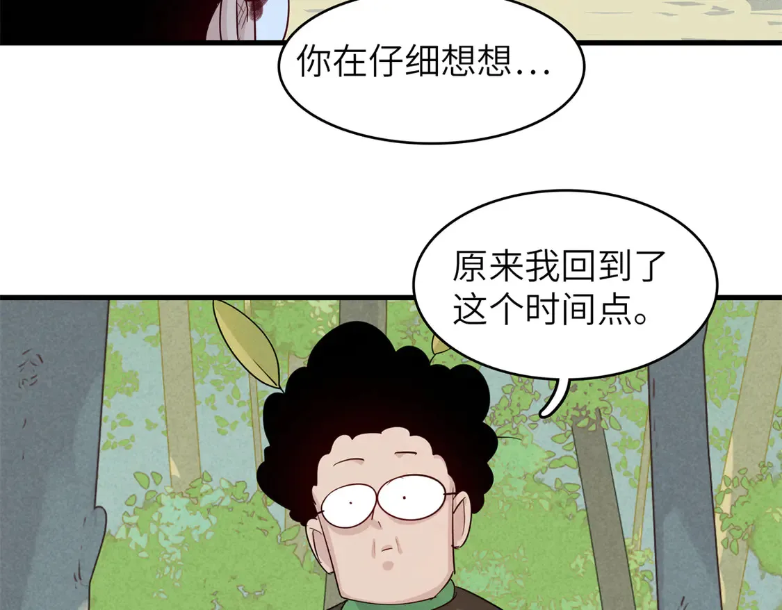 148 时光之旅结束（完结话） 第22页