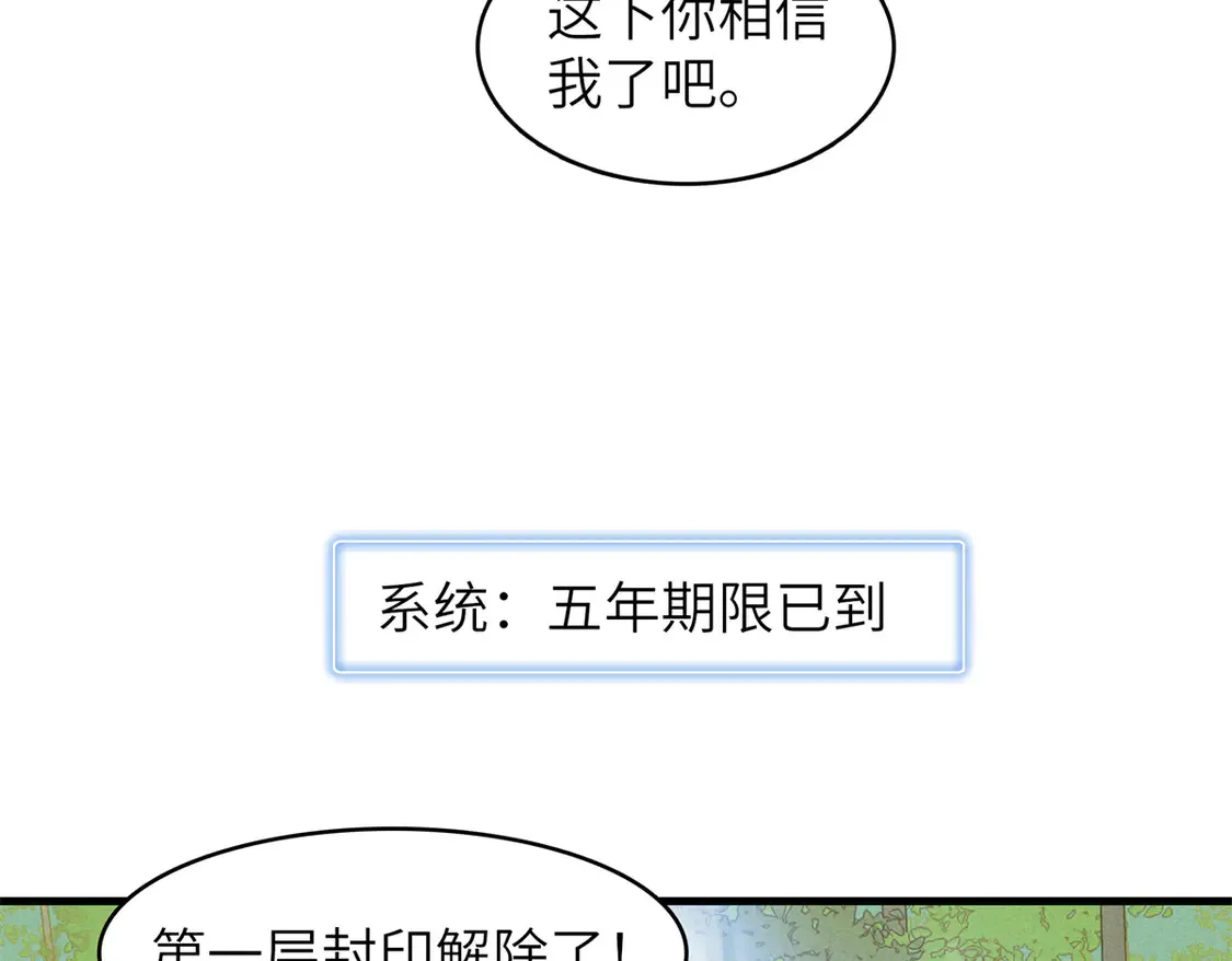 148 时光之旅结束（完结话） 第43页