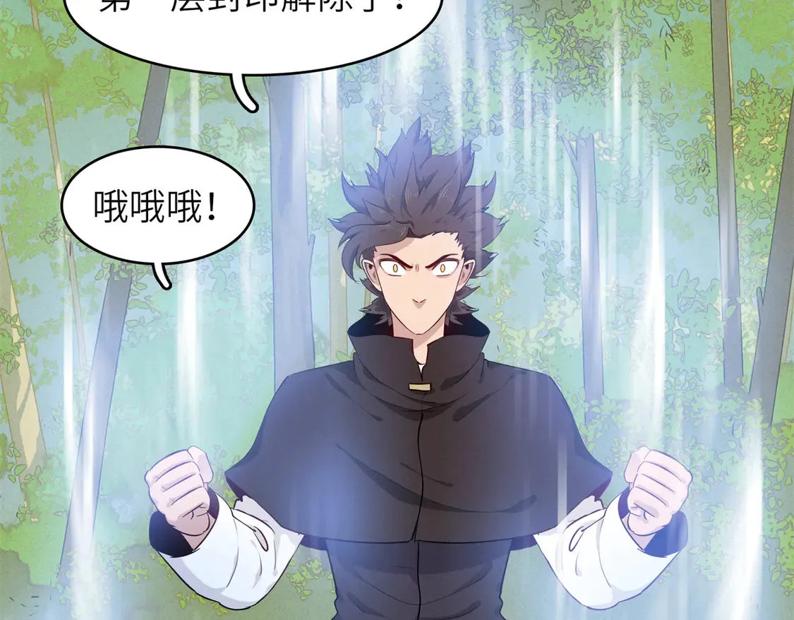 148 时光之旅结束（完结话） 第44页
