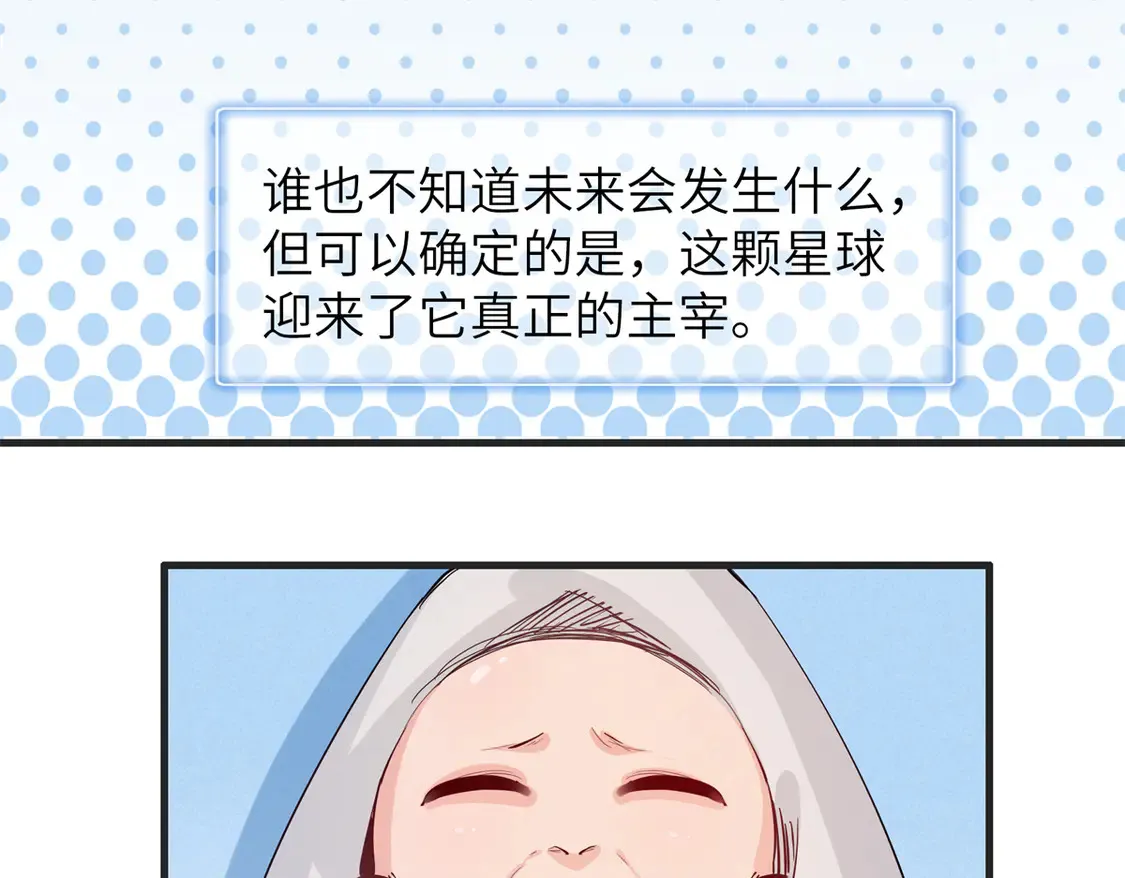 148 时光之旅结束（完结话） 第66页