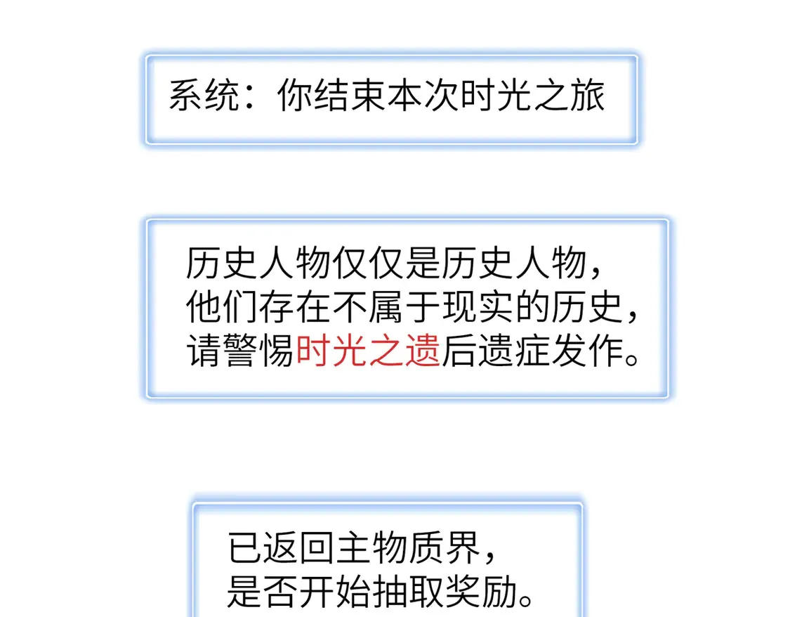 148 时光之旅结束（完结话） 第77页