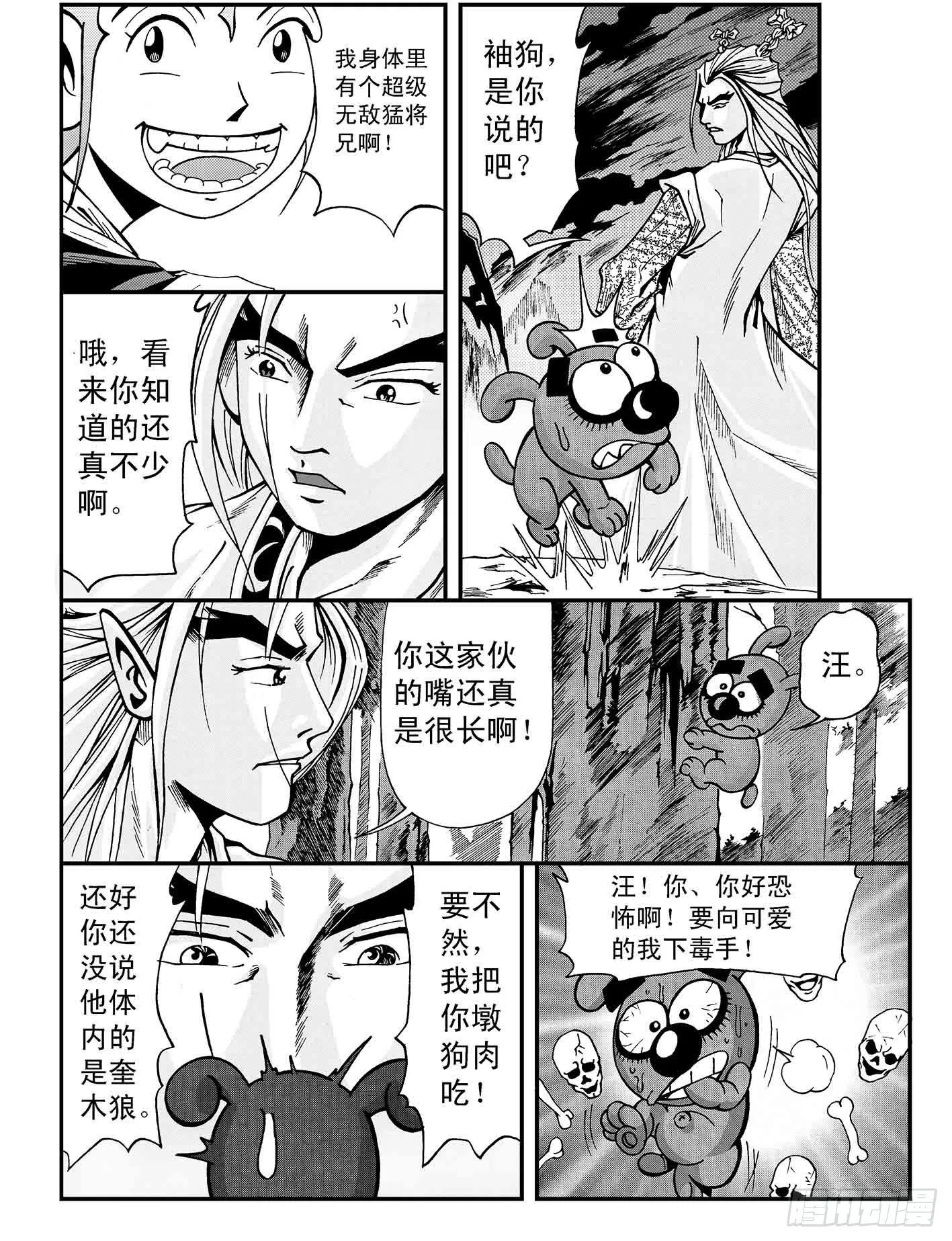 狼烟山寻刀 第2页