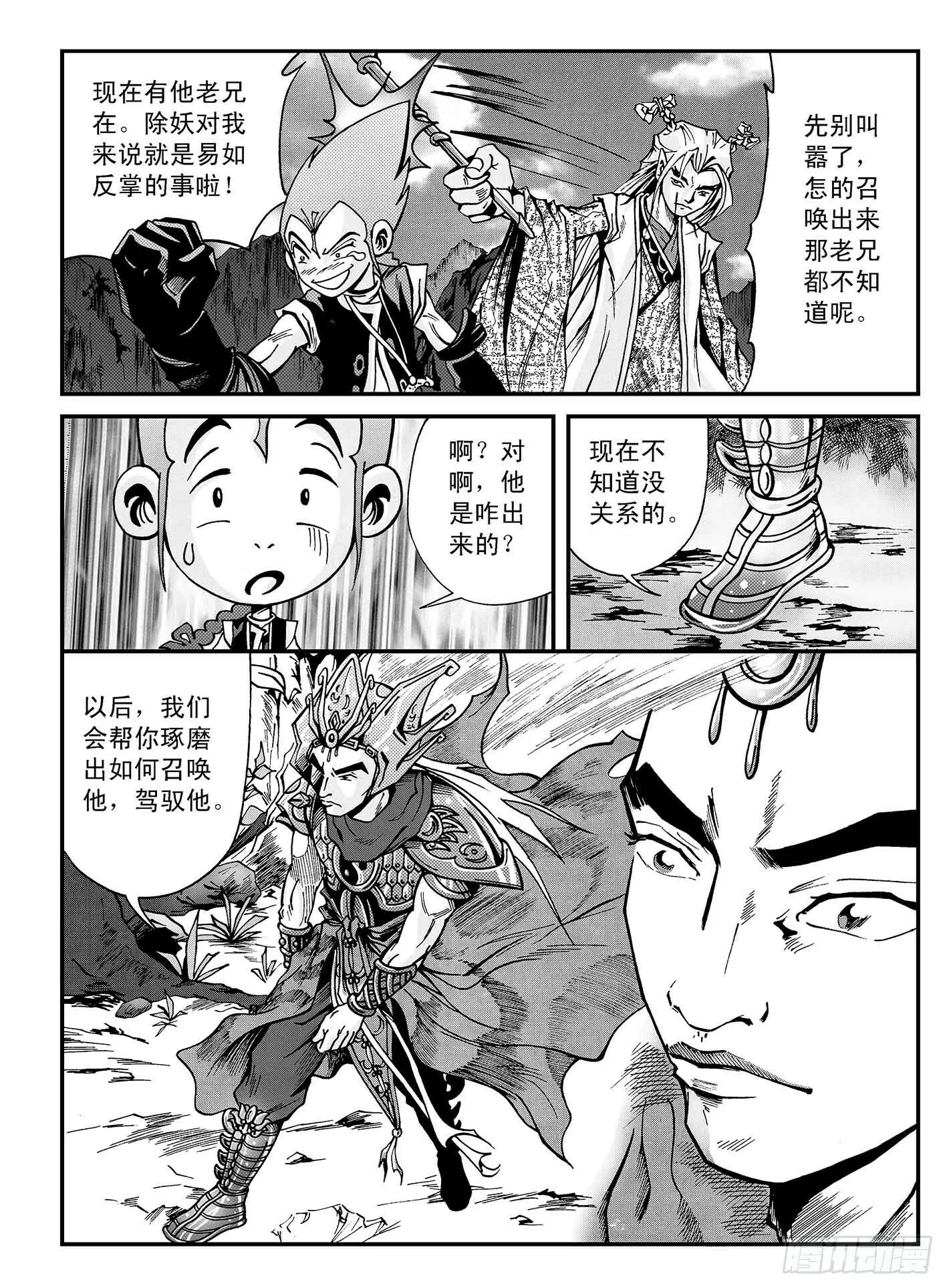 狼烟山寻刀 第3页