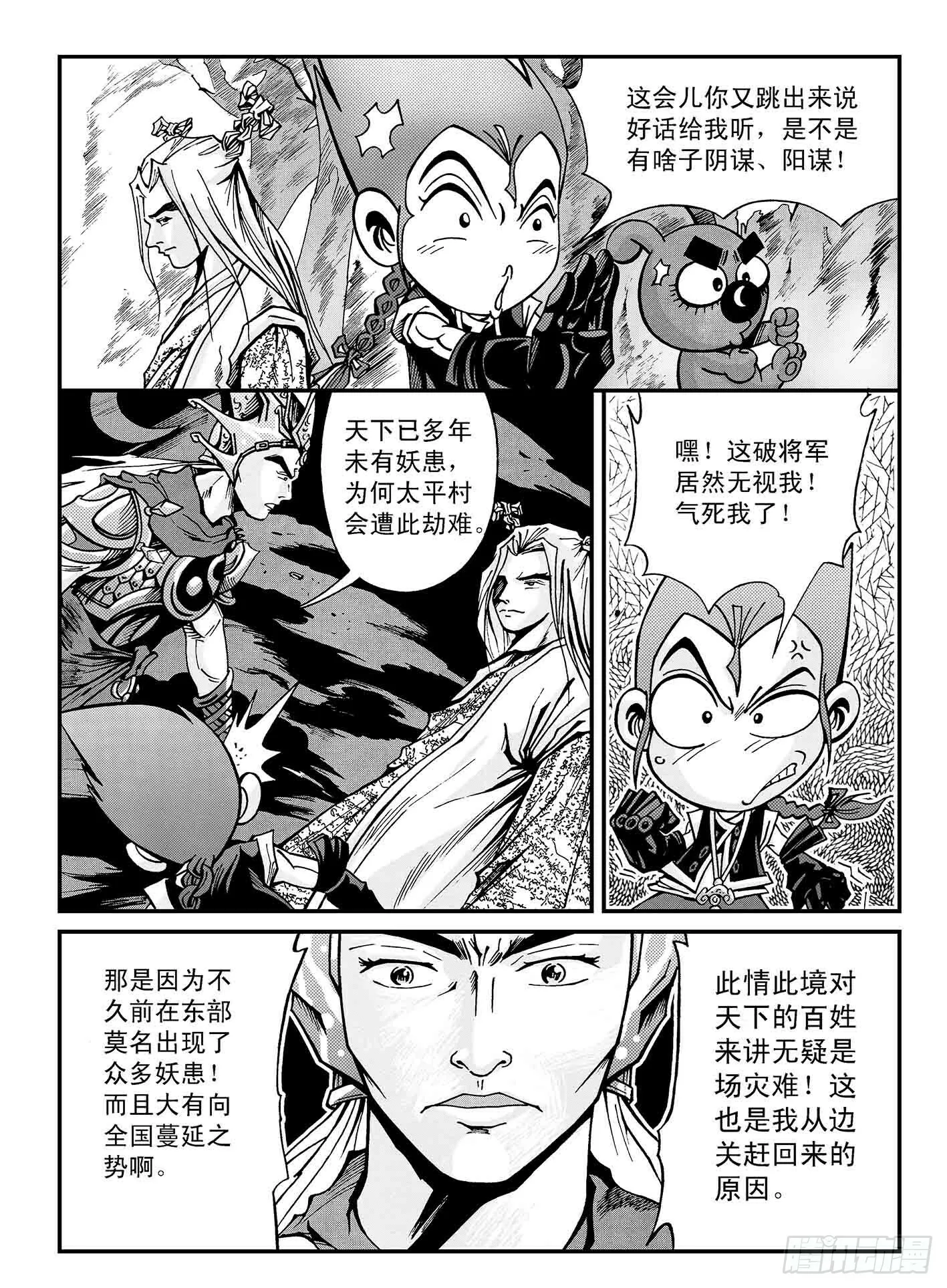 狼烟山寻刀 第4页