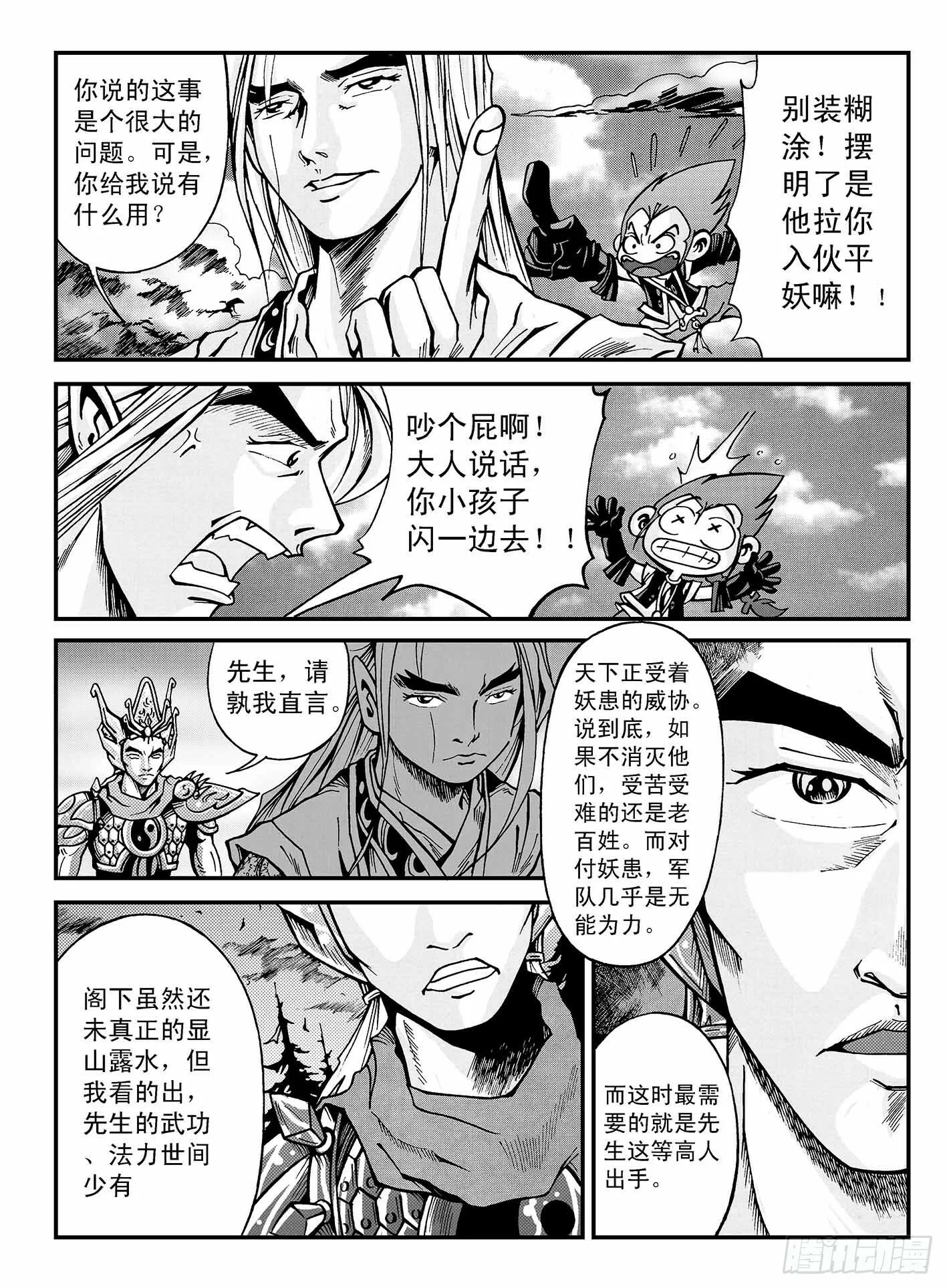 狼烟山寻刀 第5页