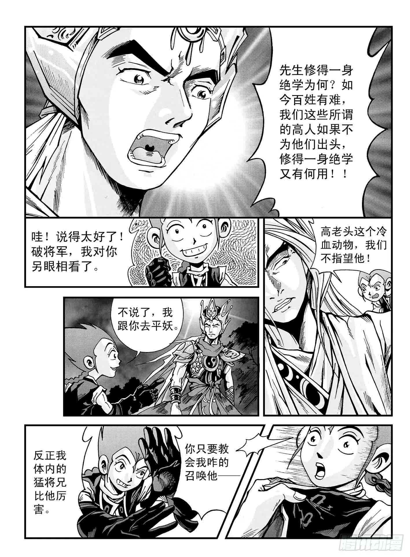 狼烟山寻刀 第6页