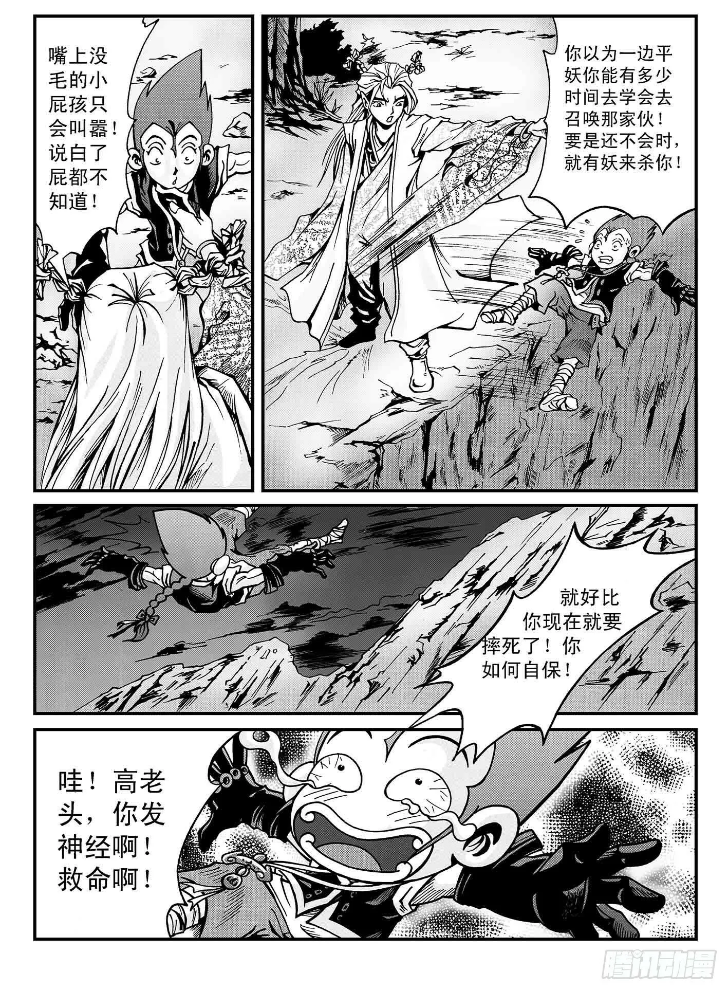 狼烟山寻刀 第7页