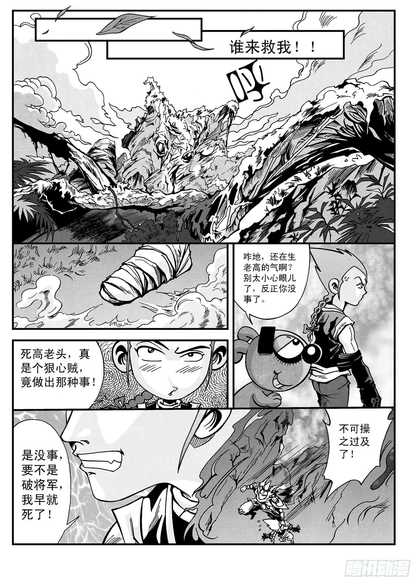 狼烟山寻刀 第8页