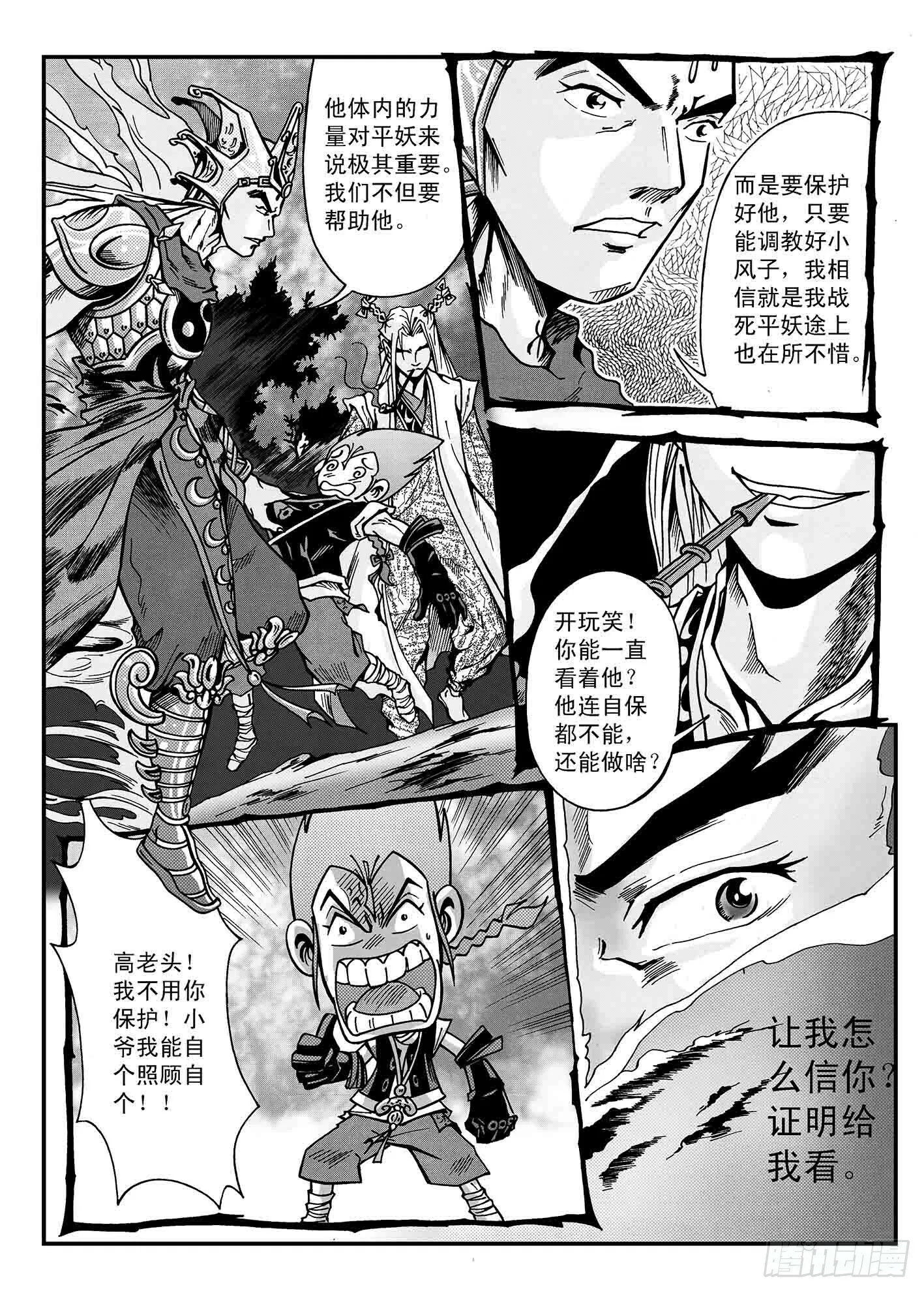 狼烟山寻刀 第9页
