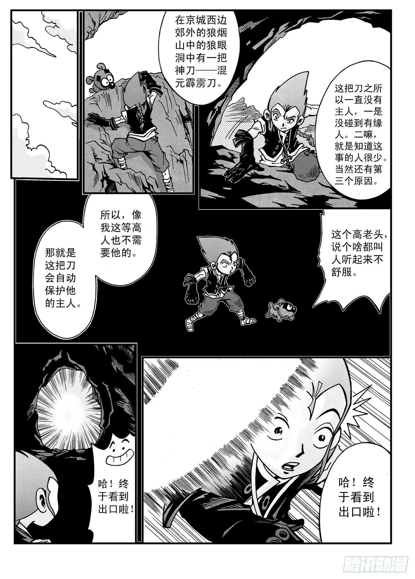 狼烟山寻刀 第10页