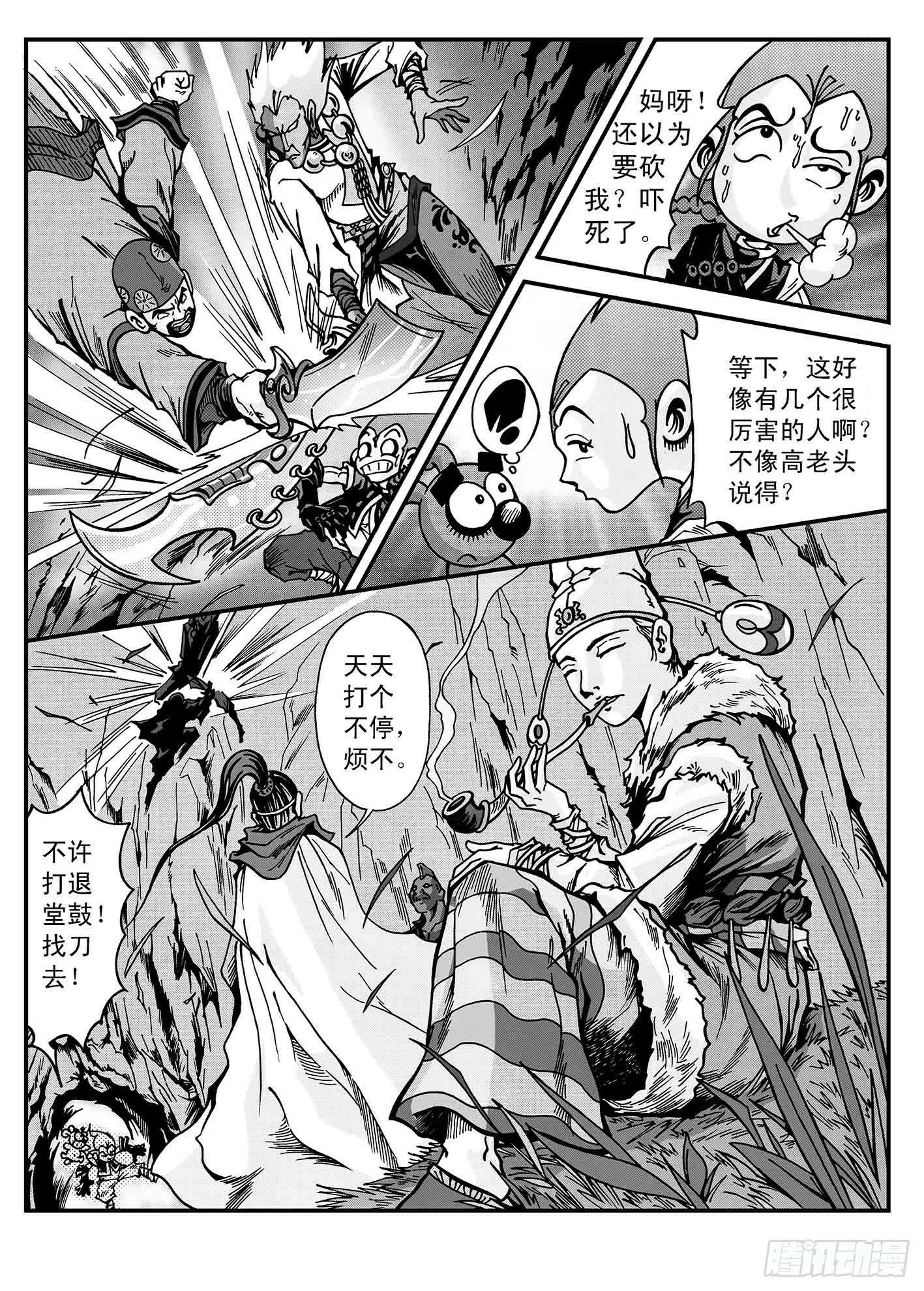 狼烟山寻刀 第11页