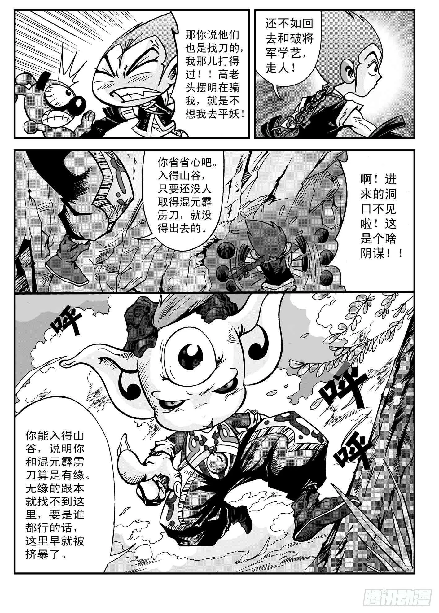 狼烟山寻刀 第12页