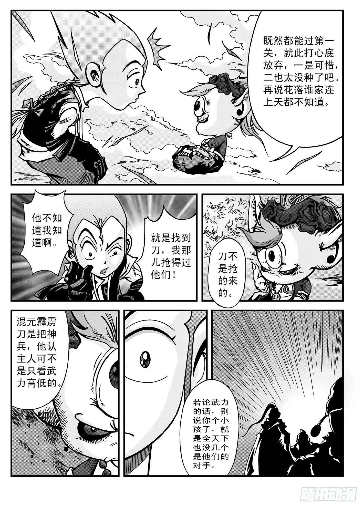 狼烟山寻刀 第13页