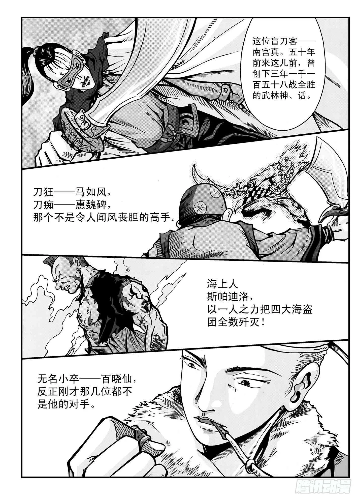 狼烟山寻刀 第14页