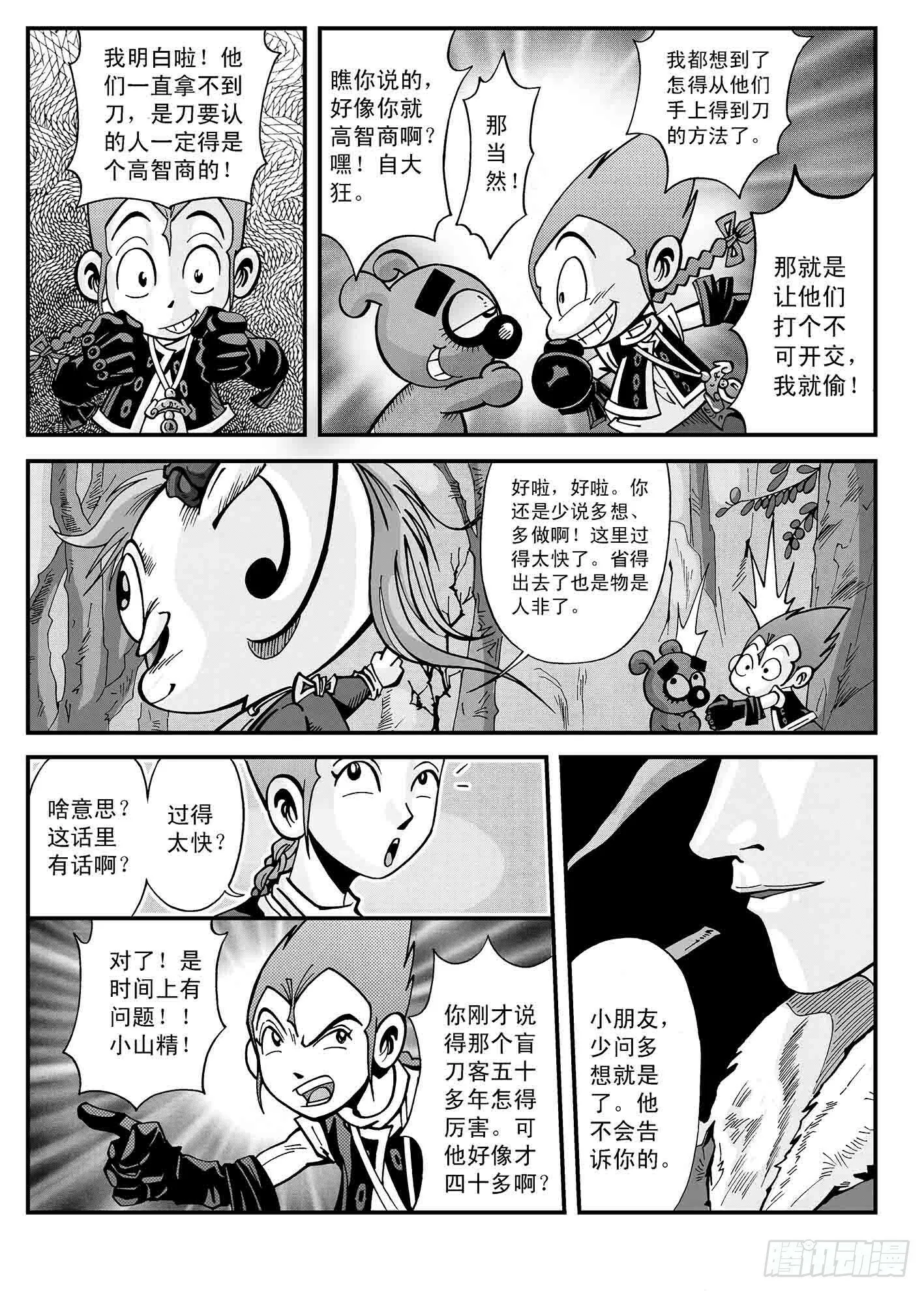 狼烟山寻刀 第15页