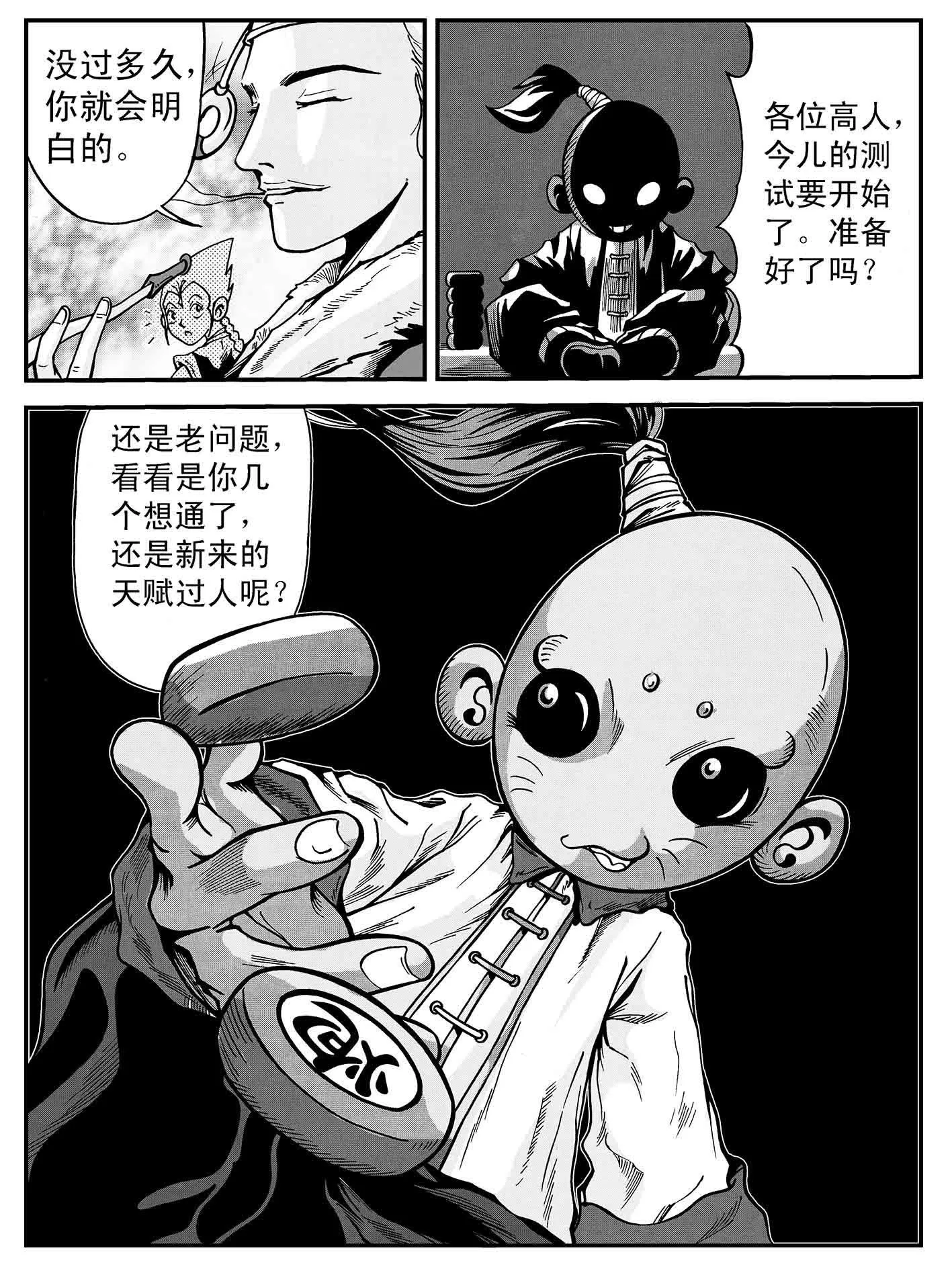 狼烟山寻刀 第16页