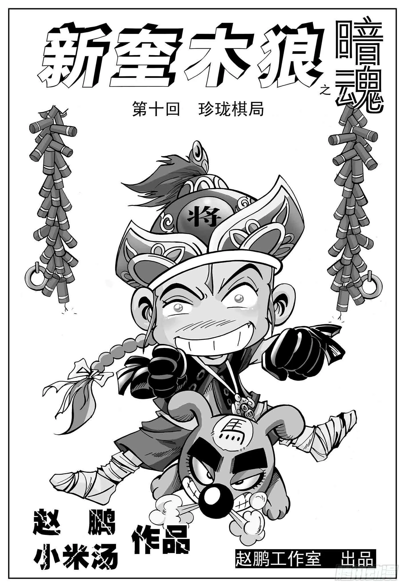 狼烟山寻刀 第17页