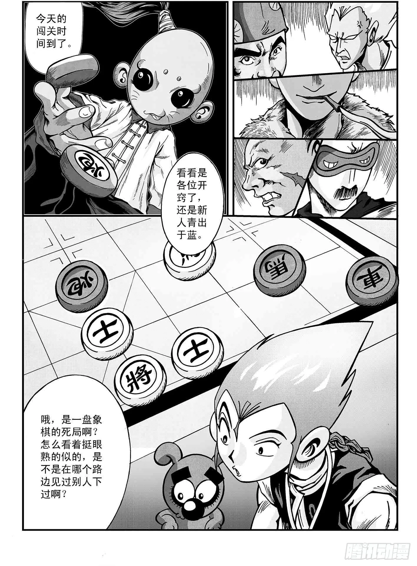 狼烟山寻刀 第18页