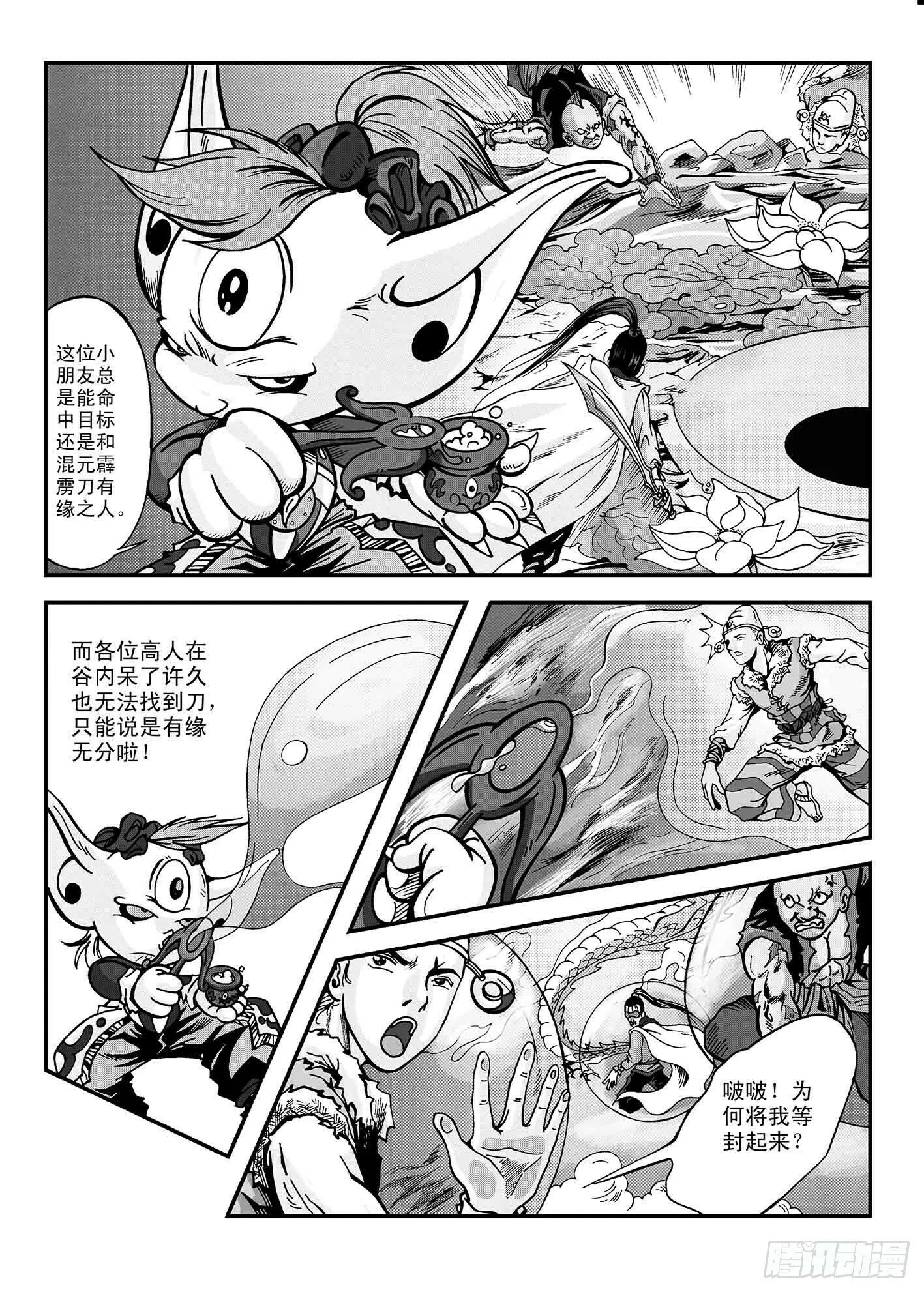 混元霹雳刀 第6页