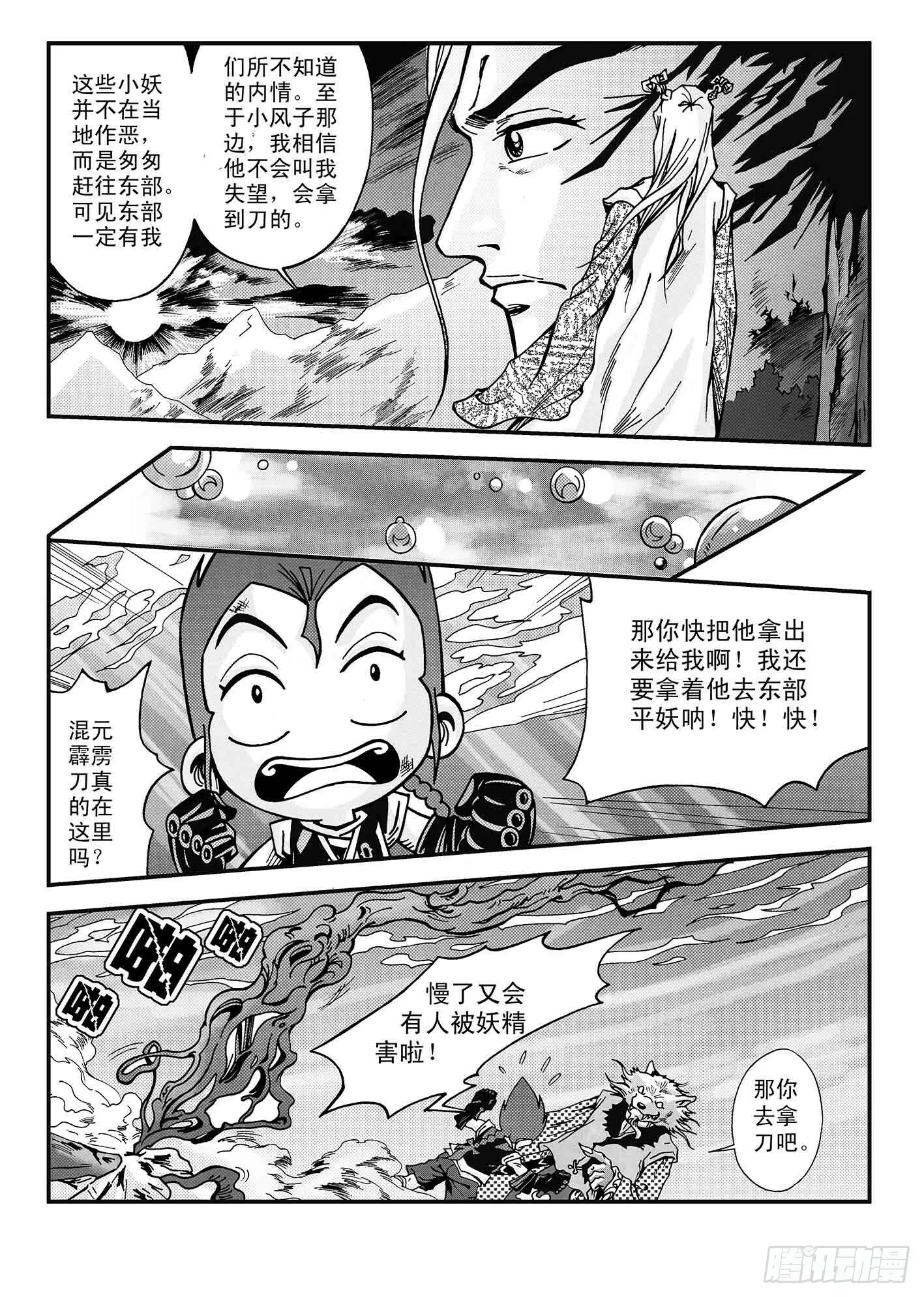 混元霹雳刀 第15页