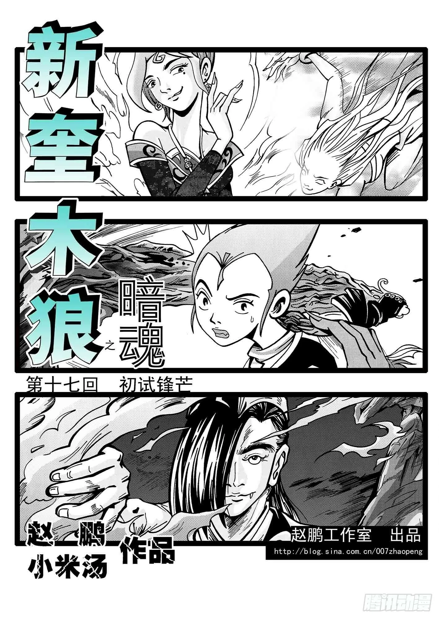 初试锋芒 第1页