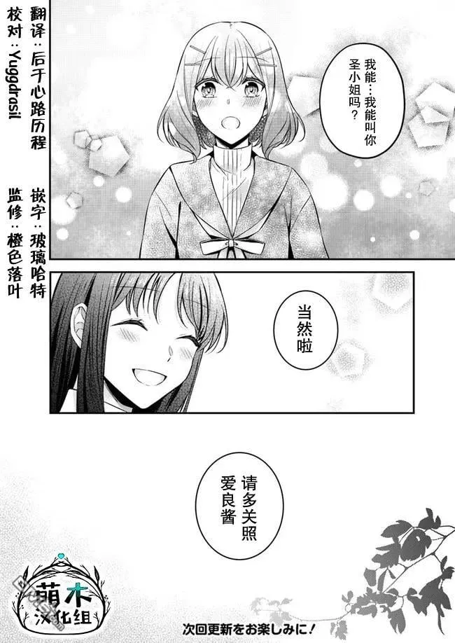 第4.3话 第6页