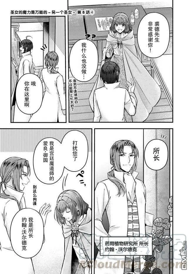 第8.4话 第1页