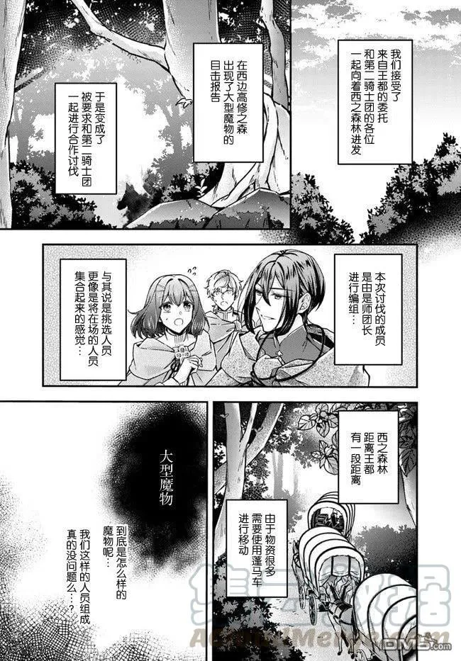 第9.1话 第3页