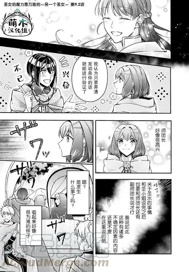 第9.2话 第1页