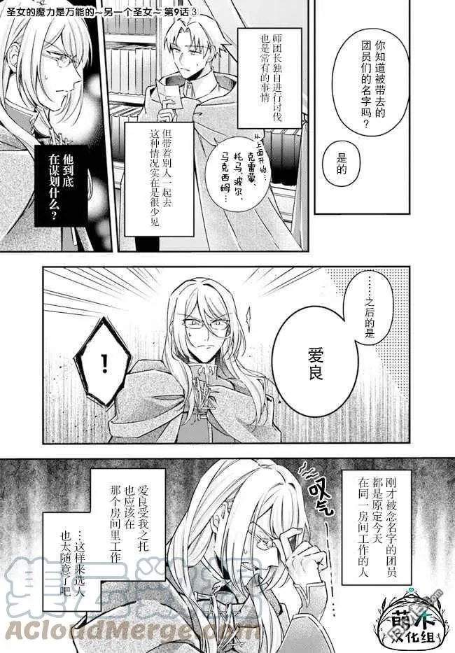 第9.2话 第9页