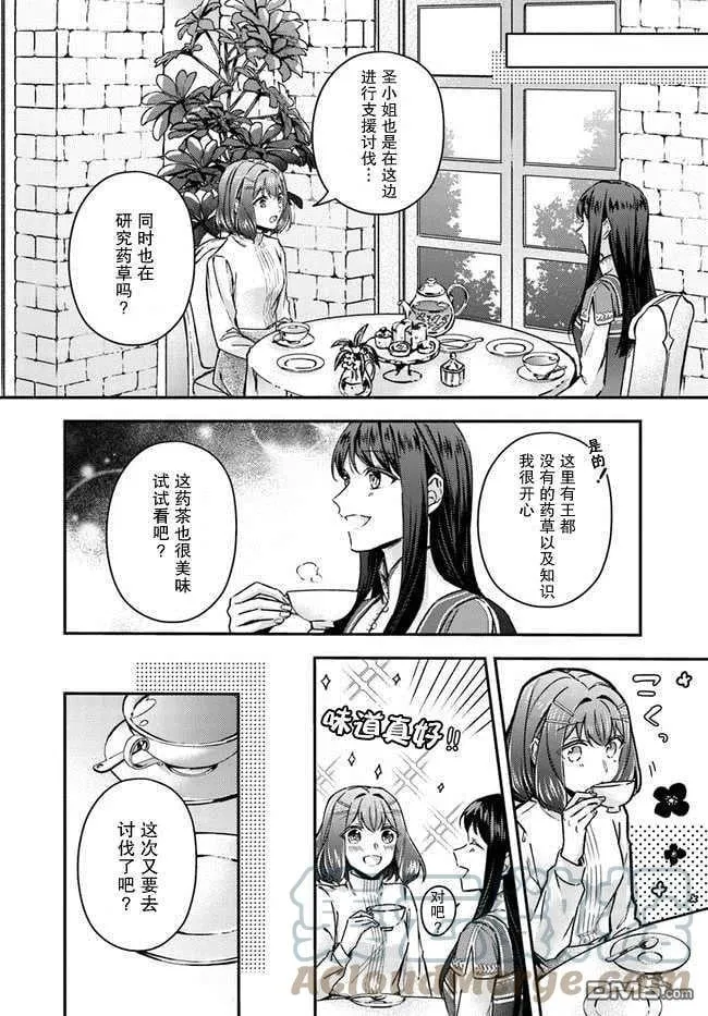 第9.3话 第12页