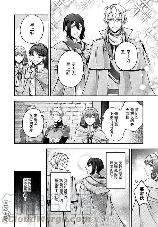 第10.1话 第6页