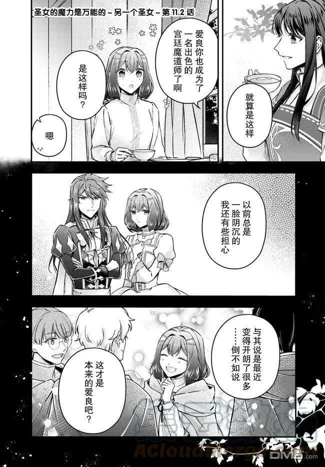 第11.2话 第1页