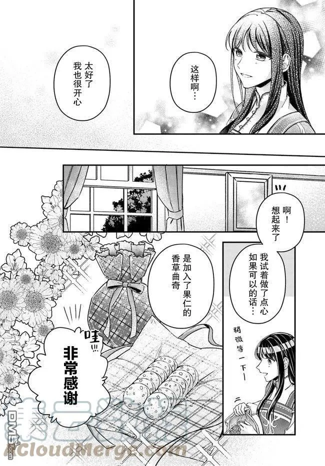 第11.2话 第3页