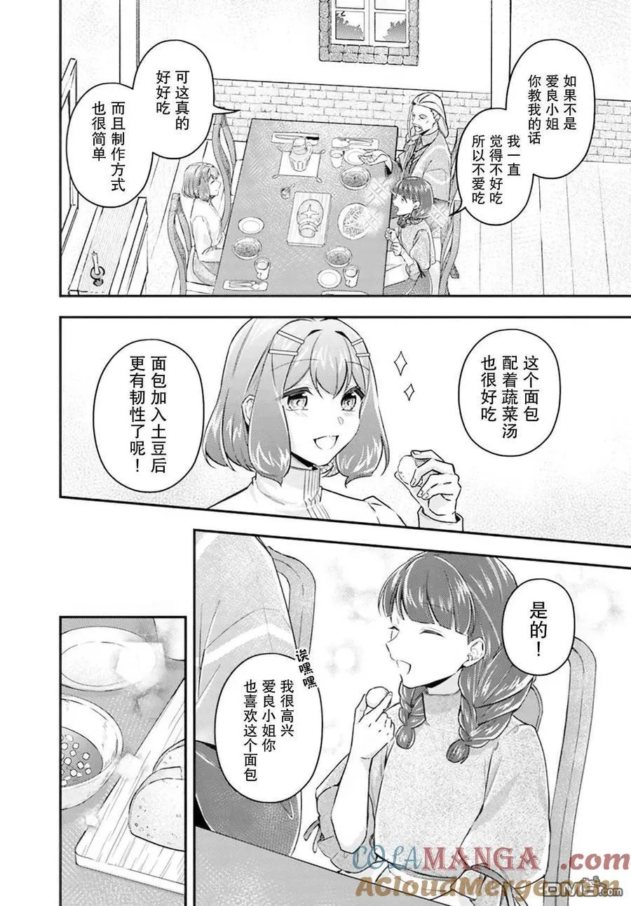 第19.4话 第3页