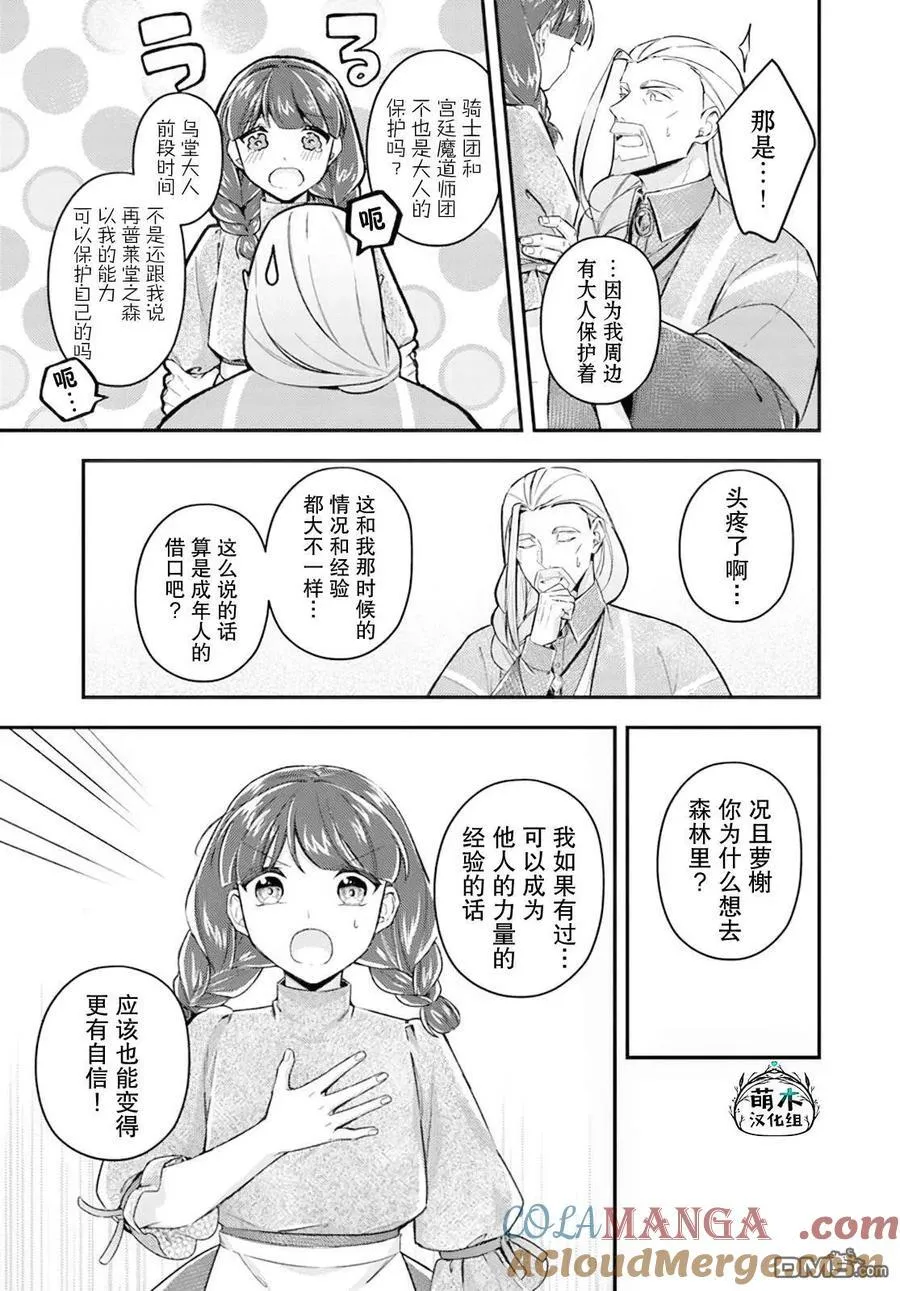 第19.4话 第6页
