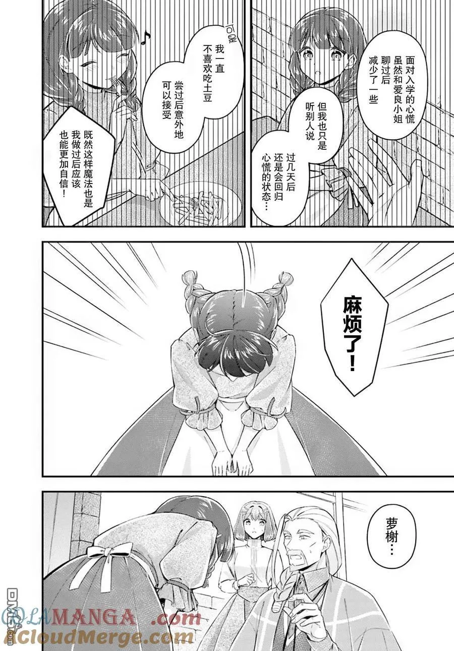 第19.4话 第7页